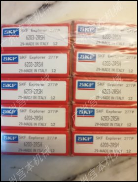 SKF 6203-2RSH 深溝球（qiú）軸承